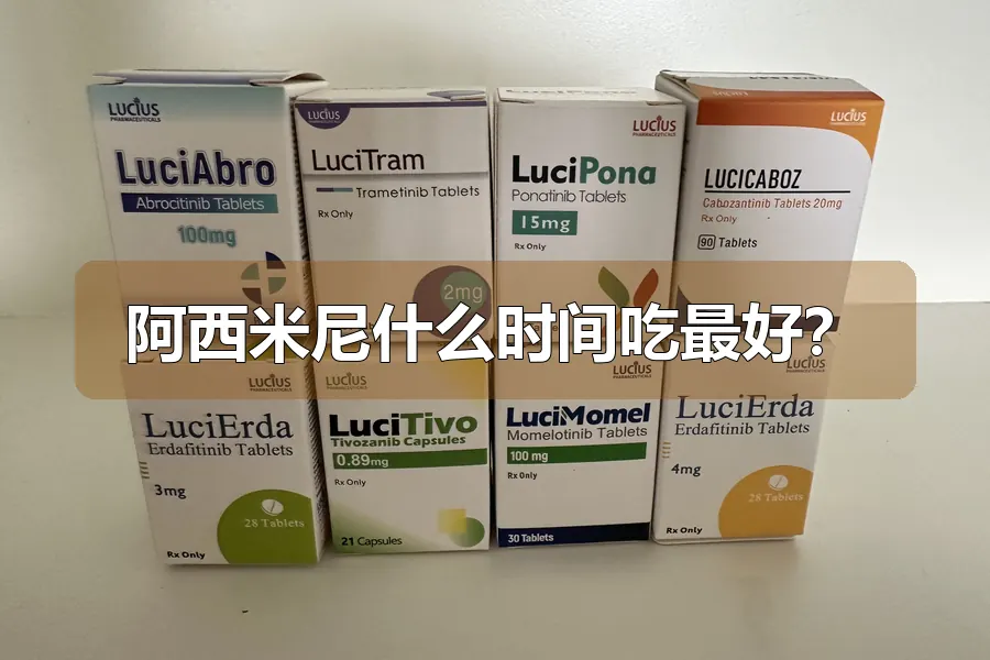 阿西米尼什么时间吃最好?